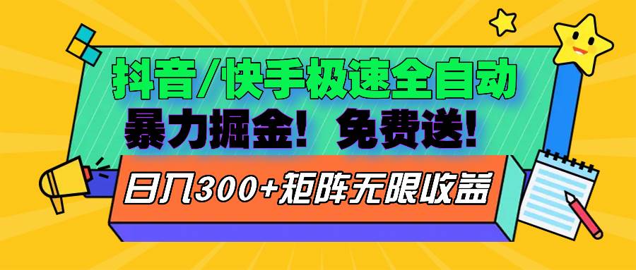 （13144期）抖音/快手极速版全自动掘金  免费送玩法-狂神云浏览专注活动，软件，教程分享！总之就是网络那些事。