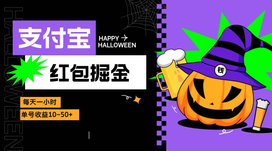 （13131期）支付宝红包掘金，每天1小时，单号收益10~50+-狂神云浏览专注活动，软件，教程分享！总之就是网络那些事。