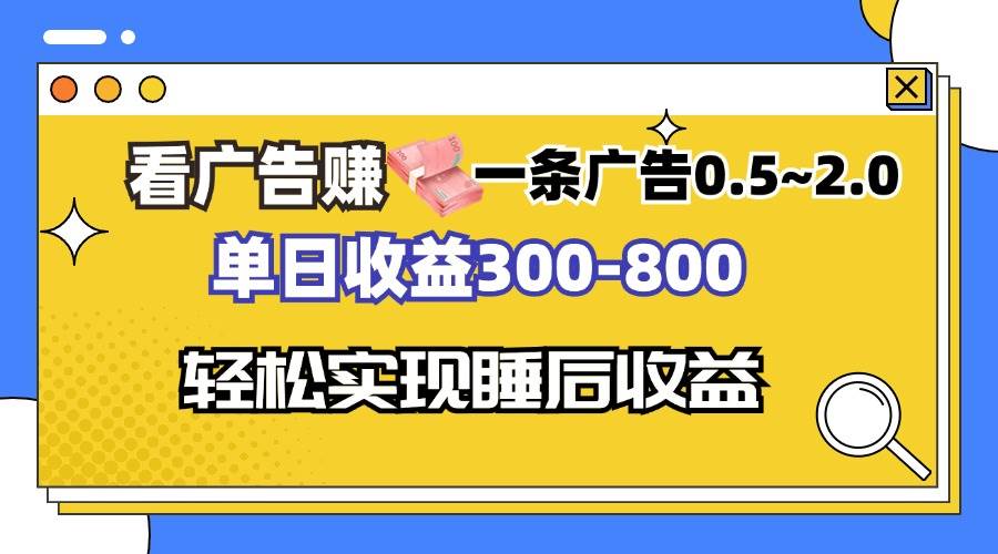 （13118期）看广告赚钱，一条广告0.5-2.0单日收益300-800，全自动软件躺赚！-狂神云浏览专注活动，软件，教程分享！总之就是网络那些事。