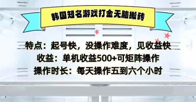 （13066期）韩国知名游戏打金无脑搬砖单机收益500-狂神云浏览专注活动，软件，教程分享！总之就是网络那些事。