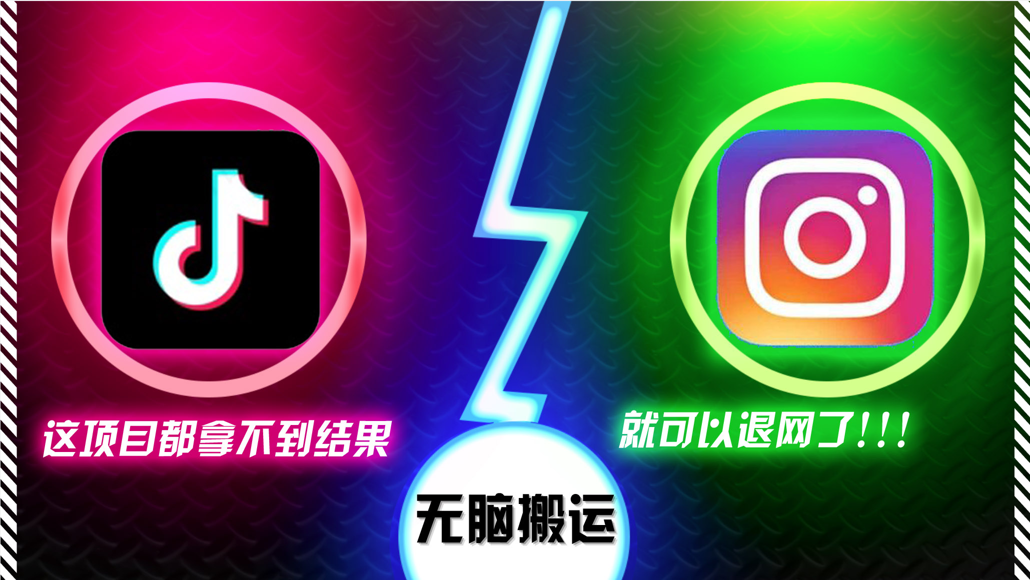 （13064期）抖音无脑搬运，如果这项目都拿不到结果，你可以退网了-狂神云浏览专注活动，软件，教程分享！总之就是网络那些事。