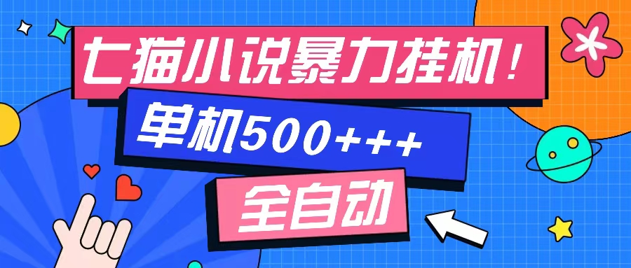 （13049期）七猫免费小说-单窗口100 免费知识分享-感兴趣可以测试-狂神云浏览专注活动，软件，教程分享！总之就是网络那些事。