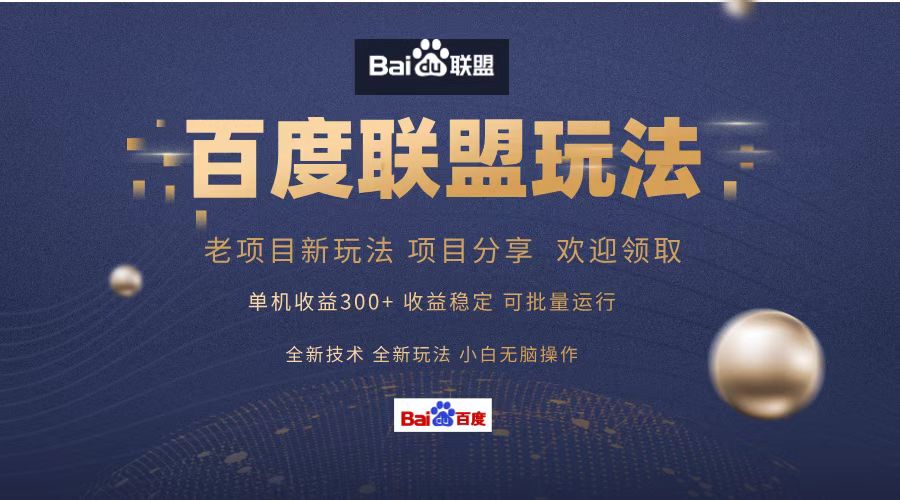 （13076期）百度联盟 单机300+课程分享 小白可无脑操作-狂神云浏览专注活动，软件，教程分享！总之就是网络那些事。