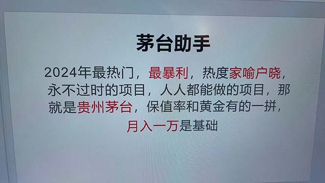 （12990期）魔法贵州茅台代理，永不淘汰的项目，抛开传统玩法，使用科技，命中率极…-狂神云浏览专注活动，软件，教程分享！总之就是网络那些事。