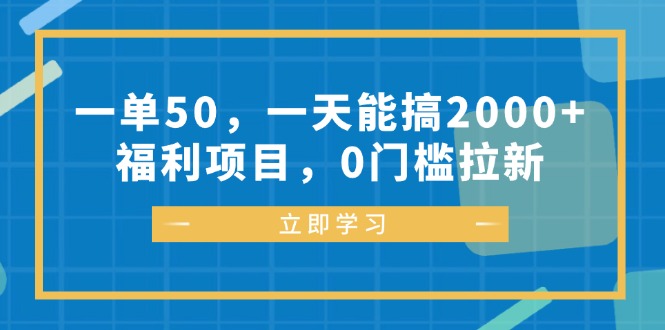 （12979期）一单50，一天能搞2000+，福利项目，0门槛拉新-狂神云浏览专注活动，软件，教程分享！总之就是网络那些事。