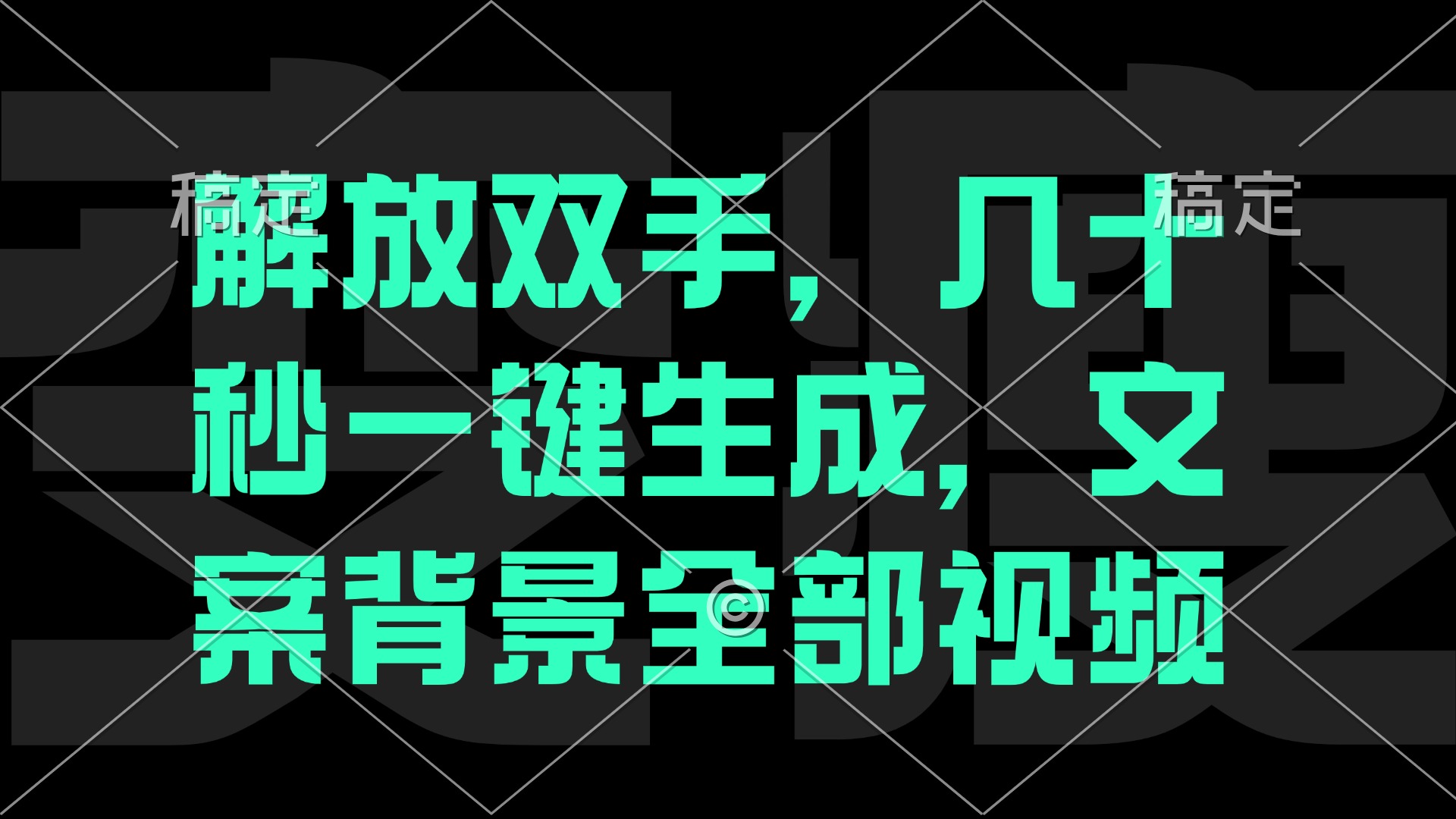 （12847期）一刀不剪，自动生成电影解说文案视频，几十秒出成品 看完就会-狂神云浏览专注活动，软件，教程分享！总之就是网络那些事。