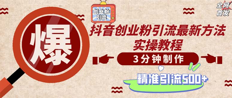 （12835期）轻松制作创业类视频。一天被动加精准创业粉500+（附素材）-狂神云浏览专注活动，软件，教程分享！总之就是网络那些事。
