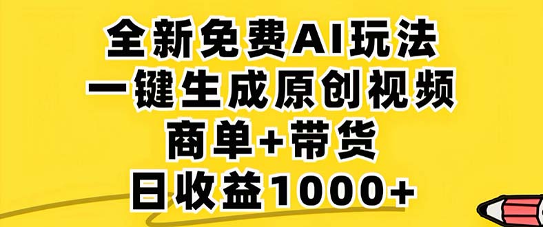 （12811期）2024年视频号 免费无限制，AI一键生成原创视频，一天几分钟 单号收益1000+-狂神云浏览专注活动，软件，教程分享！总之就是网络那些事。