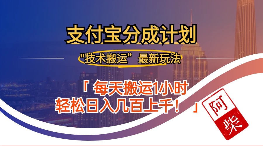 （12768期）2024年9月28日支付宝分成最新搬运玩法-狂神云浏览专注活动，软件，教程分享！总之就是网络那些事。