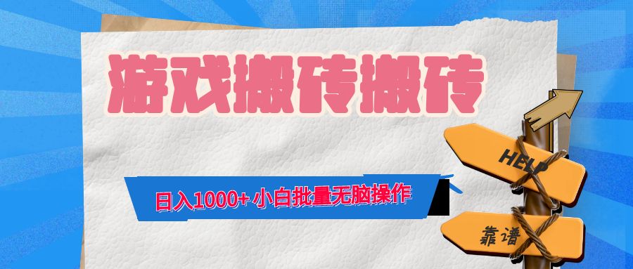 （12733期）游戏全自动打金搬砖，日入1000+ 小白批量无脑操作-狂神云浏览专注活动，软件，教程分享！总之就是网络那些事。