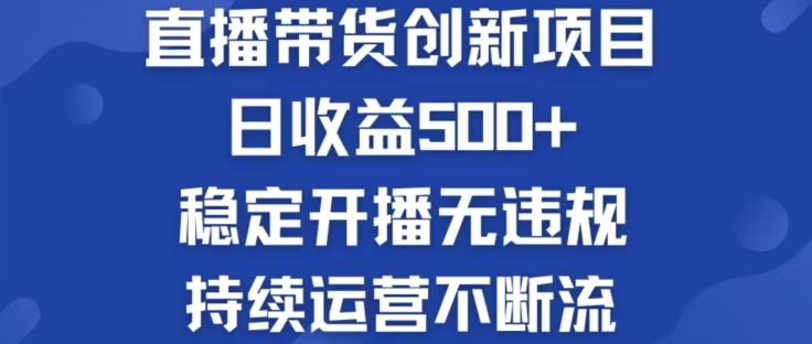 （12687期）淘宝无人直播带货创新项目，日收益500，轻松实现被动收入-狂神云浏览专注活动，软件，教程分享！总之就是网络那些事。
