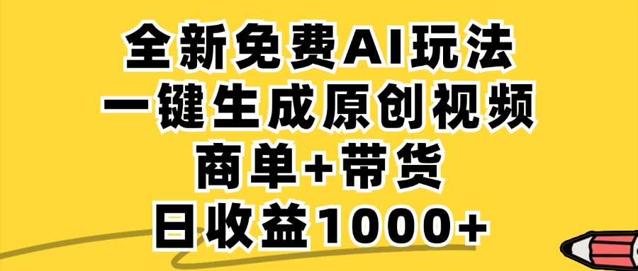 （12689期）免费无限制，AI一键生成小红书原创视频，商单+带货，单账号日收益1000+-狂神云浏览专注活动，软件，教程分享！总之就是网络那些事。