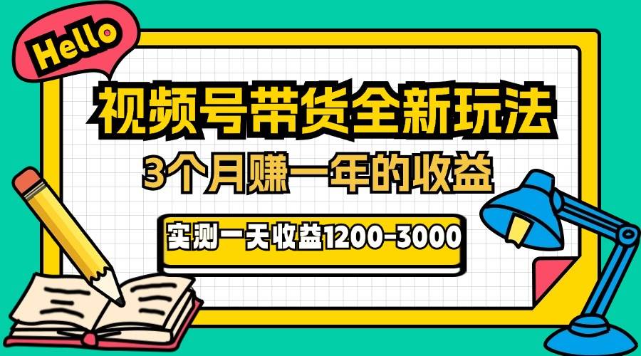 （13211期）24年下半年风口项目，视频号带货全新玩法，3个月赚一年收入，实测单日…-狂神云浏览专注活动，软件，教程分享！总之就是网络那些事。