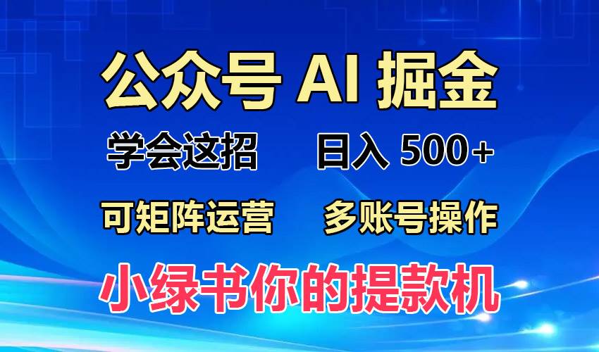 （13235期）2024年最新小绿书蓝海玩法，普通人也能实现月入2W+！-狂神云浏览专注活动，软件，教程分享！总之就是网络那些事。