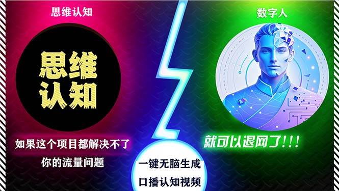 （13236期）2024下半年最新引流方法，数字人+思维认知口播号，五分钟制作，日引创…-狂神云浏览专注活动，软件，教程分享！总之就是网络那些事。