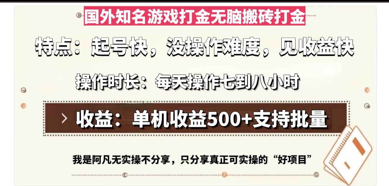 （13307期）国外知名游戏打金无脑搬砖单机收益500，每天操作七到八个小时-狂神云浏览专注活动，软件，教程分享！总之就是网络那些事。