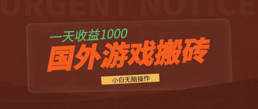（13321期）国外游戏全自动搬砖，一天收益1000+ 小白无脑操作-狂神云浏览专注活动，软件，教程分享！总之就是网络那些事。