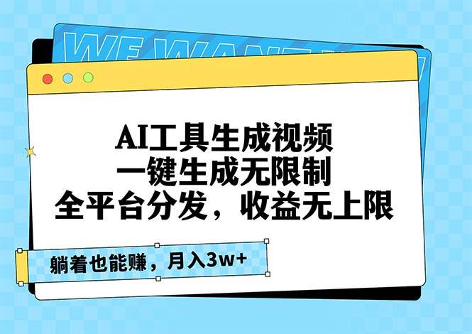 （13324期）AI工具生成视频，一键生成无限制，全平台分发，收益无上限，躺着也能赚…-狂神云浏览专注活动，软件，教程分享！总之就是网络那些事。