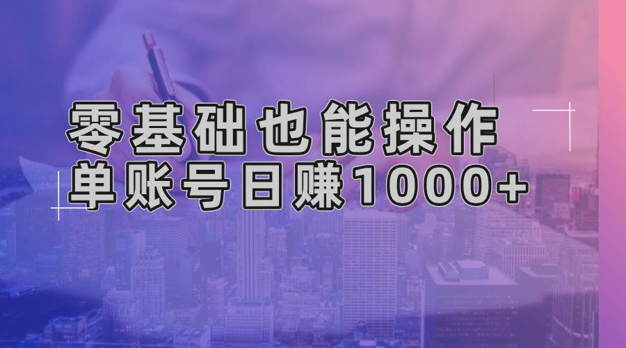 （13329期）零基础也能操作！AI一键生成原创视频，单账号日赚1000+-狂神云浏览专注活动，软件，教程分享！总之就是网络那些事。