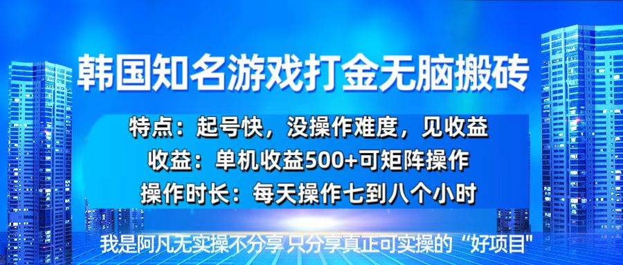 （13406期）韩国新游开荒无脑搬砖单机收益500，起号快，没操作难度-狂神云浏览专注活动，软件，教程分享！总之就是网络那些事。