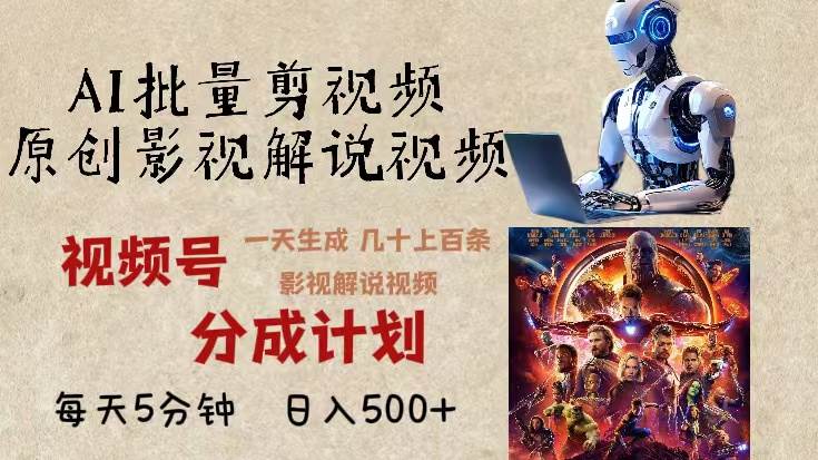 （13407期）2024年最新AI批量剪影视解说，无需动脑，一天生成几十上百条影视剪辑视…-狂神云浏览专注活动，软件，教程分享！总之就是网络那些事。