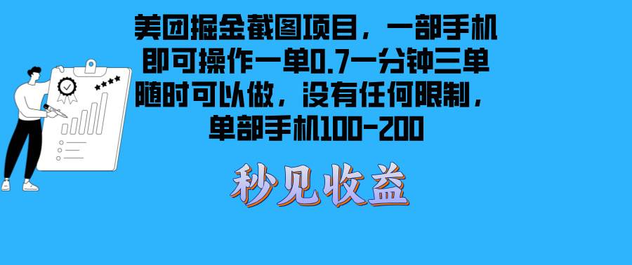 （13413期）美团掘金截图项目一部手机就可以做没有时间限制 一部手机日入100-200-狂神云浏览专注活动，软件，教程分享！总之就是网络那些事。