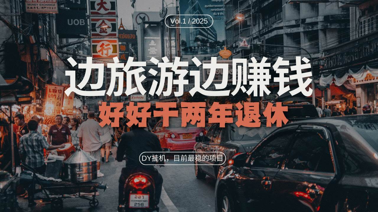 （13457期）DY目前最稳的项目，矩阵放大边旅游边赚钱，好好好干两年退休-狂神云浏览专注活动，软件，教程分享！总之就是网络那些事。