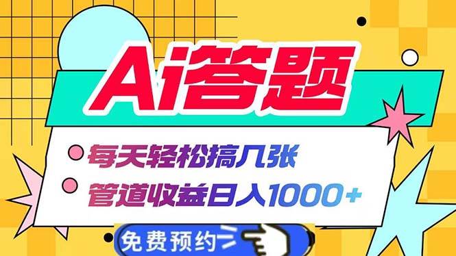 （13484期）Ai答题全自动运行   每天轻松搞几张 管道收益日入1000+-狂神云浏览专注活动，软件，教程分享！总之就是网络那些事。