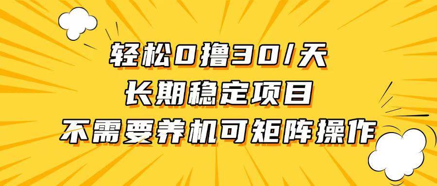 （13499期）轻松撸30+/天，无需养鸡 ，无需投入，长期稳定，做就赚！-狂神云浏览专注活动，软件，教程分享！总之就是网络那些事。