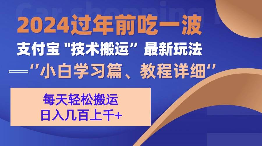 （13556期）支付宝分成搬运（过年前赶上一波红利期）-狂神云浏览专注活动，软件，教程分享！总之就是网络那些事。