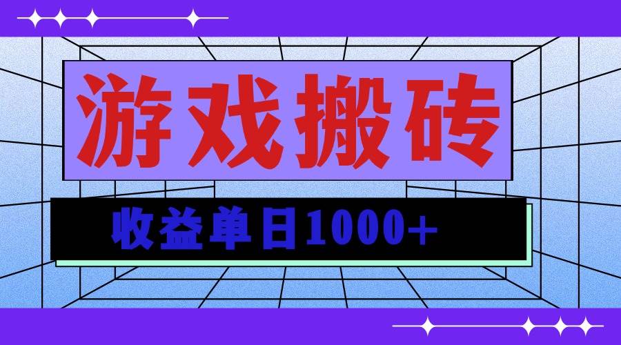 （13566期）无脑自动搬砖游戏，收益单日1000+ 可多号操作-狂神云浏览专注活动，软件，教程分享！总之就是网络那些事。