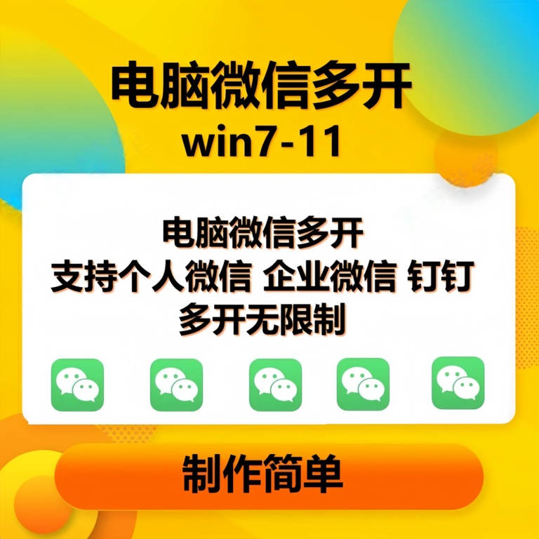 （13594期）pc微信多开软件，支持普通微信多开，企业微信多开，钉钉多开-狂神云浏览专注活动，软件，教程分享！总之就是网络那些事。