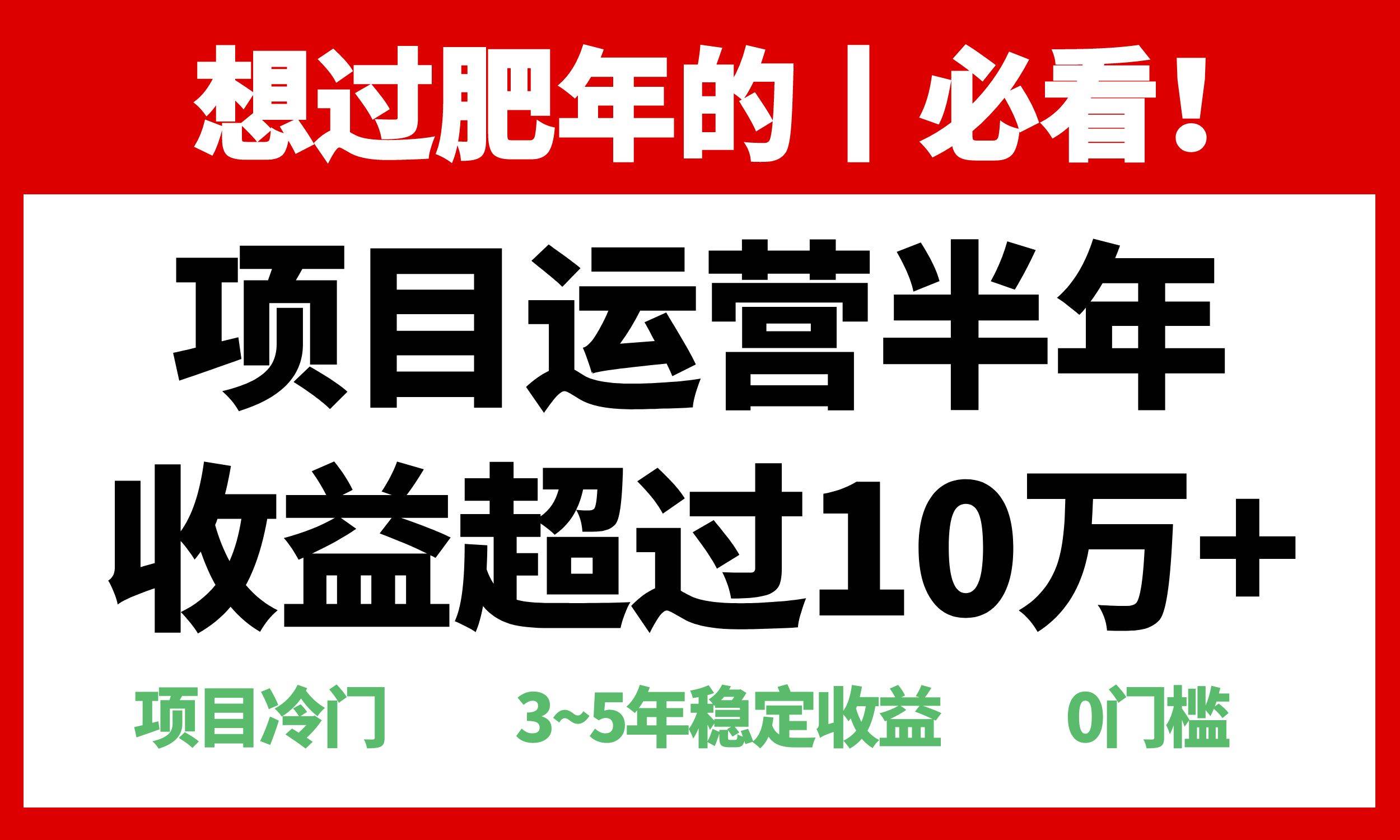 （13663期）年前过肥年的必看的超冷门项目，半年收益超过10万+，-狂神云浏览专注活动，软件，教程分享！总之就是网络那些事。