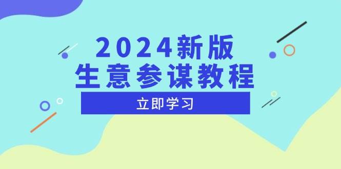（13670期）2024新版 生意参谋教程，洞悉市场商机与竞品数据, 精准制定运营策略-狂神云浏览专注活动，软件，教程分享！总之就是网络那些事。