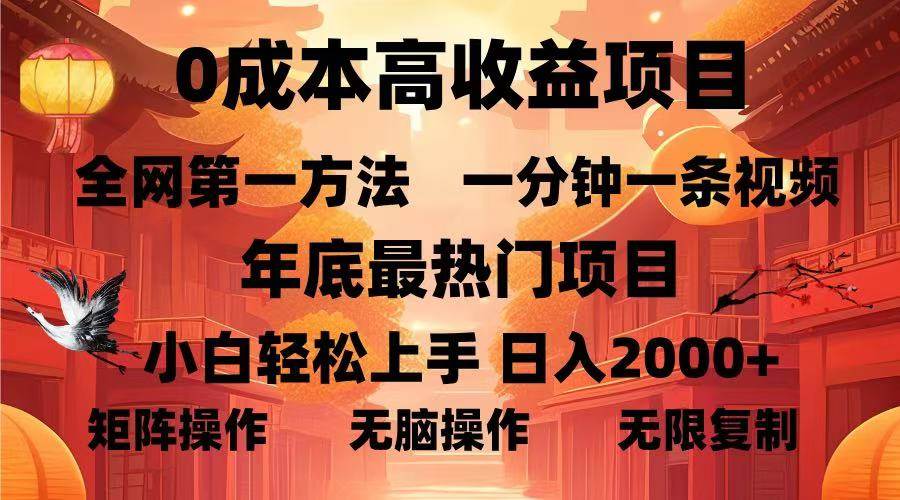 （13723期）0成本高收益蓝海项目，一分钟一条视频，年底最热项目，小白轻松日入…-狂神云浏览专注活动，软件，教程分享！总之就是网络那些事。