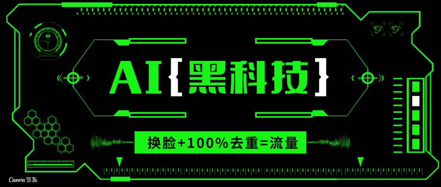 （13730期）AI视频换脸软件，无缝衔接100%过原创技术，搬运打s粉必备-狂神云浏览专注活动，软件，教程分享！总之就是网络那些事。