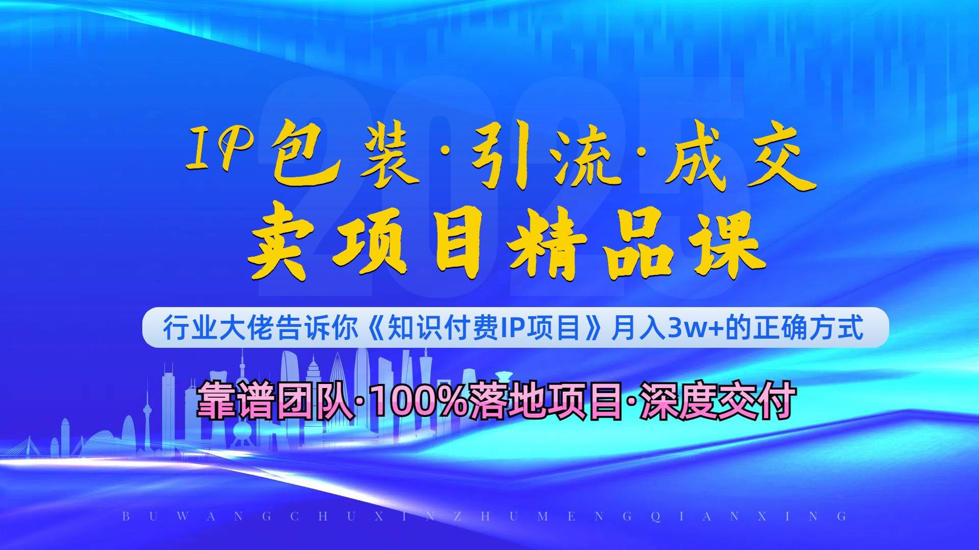 （13780期）《IP包装·暴力引流·闪电成交卖项目精品课》如何在众多导师中脱颖而出？-狂神云浏览专注活动，软件，教程分享！总之就是网络那些事。
