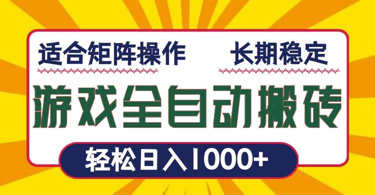 （13892期）游戏全自动暴利搬砖，轻松日入1000+ 适合矩阵操作-狂神云浏览专注活动，软件，教程分享！总之就是网络那些事。