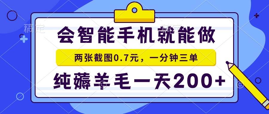 （13943期）会智能手机就能做，两张截图0.7元，一分钟三单，纯薅羊毛一天200+-狂神云浏览专注活动，软件，教程分享！总之就是网络那些事。