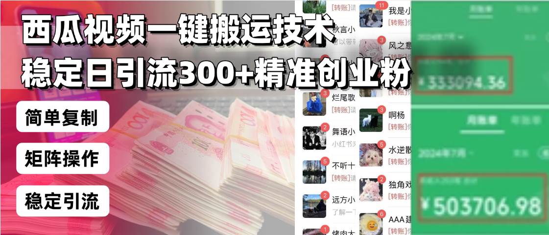 （13961期）西瓜视频一键搬运技术，稳定日引流300+精准创业粉，简单可复制给团队，…-狂神云浏览专注活动，软件，教程分享！总之就是网络那些事。