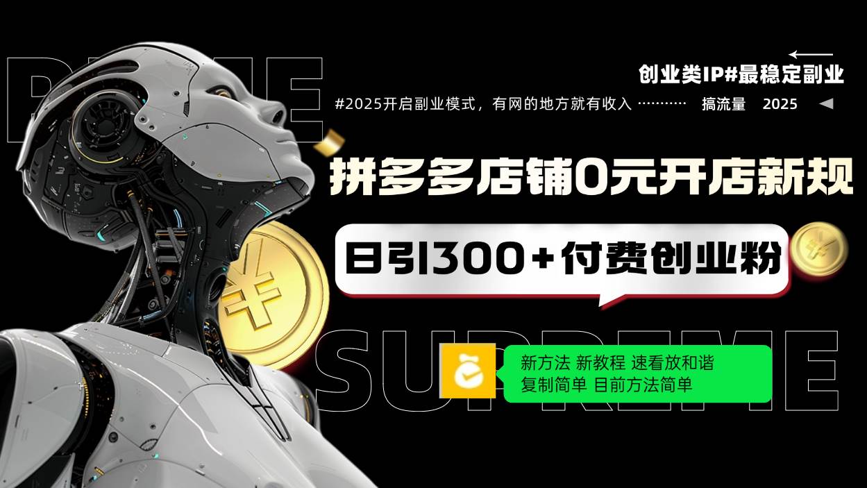 （14092期）拼多多店铺0元开店新规，日引300+付费创业粉，目前方法简单复制粘贴可矩阵-狂神云浏览专注活动，软件，教程分享！总之就是网络那些事。