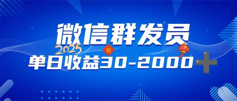 （14067期）微信群发员，单日日入30-2000+，不限时间地点，随时随地都可以做-狂神云浏览专注活动，软件，教程分享！总之就是网络那些事。