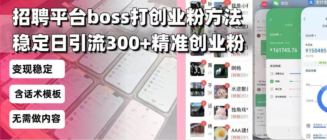 （13918期）招聘平台无限引流方法，复制粘贴即可，好起号好过审，日稳定引流300+创…-狂神云浏览专注活动，软件，教程分享！总之就是网络那些事。