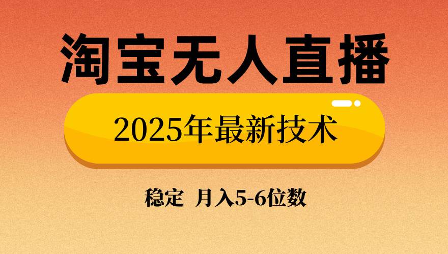 （14224期）淘宝无人直播带货9.0，最新技术，不违规，不封号，当天播，当天见收益…-狂神云浏览专注活动，软件，教程分享！总之就是网络那些事。