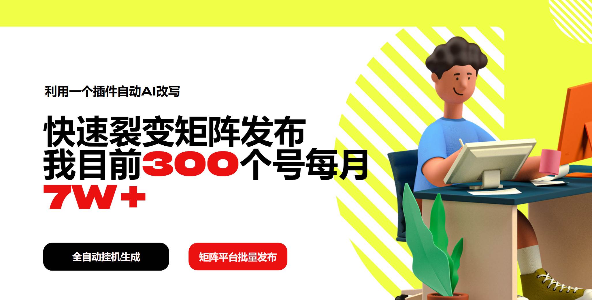 （14226期）利用一个插件自动AI改写，快速裂变矩阵发布，我目前300个号每月7W+-狂神云浏览专注活动，软件，教程分享！总之就是网络那些事。