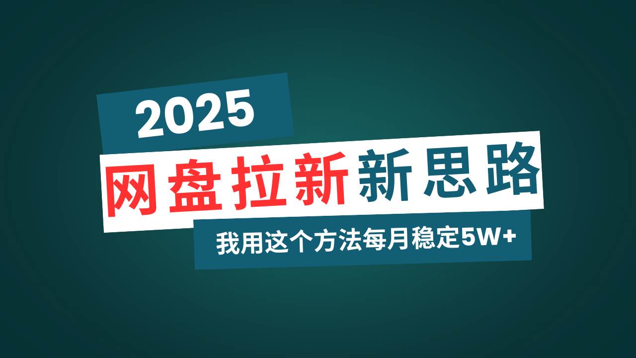 （14242期）网盘拉新玩法再升级，我用这个方法每月稳定5W+适合碎片时间做-狂神云浏览专注活动，软件，教程分享！总之就是网络那些事。