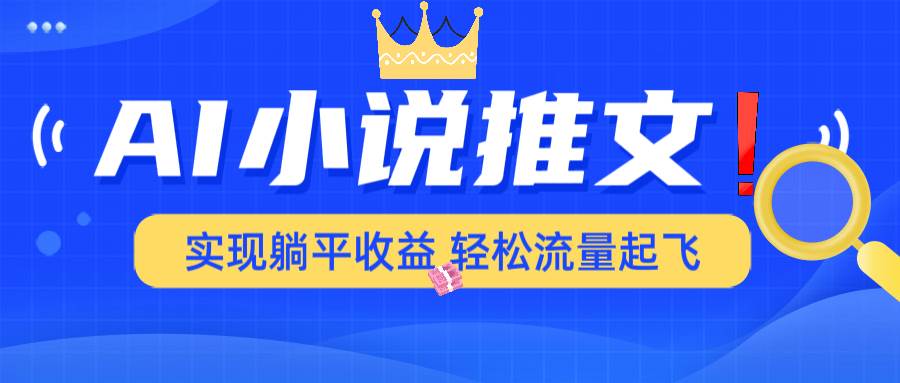 （14243期）AI小说推文，通过小说一键转化为动漫解说，绝对原创度可以过各大平台-狂神云浏览专注活动，软件，教程分享！总之就是网络那些事。