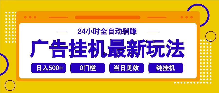 （14239期）2025广告挂机最新玩法，24小时全自动躺赚-狂神云浏览专注活动，软件，教程分享！总之就是网络那些事。
