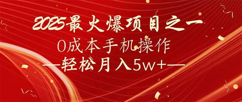 （14126期）7天赚了2.6万，2025利润超级高！0成本手机操作轻松月入5w+-狂神云浏览专注活动，软件，教程分享！总之就是网络那些事。