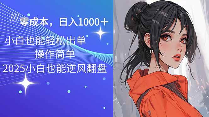 （14186期）2025最新玩法骚气语音包，0成本一天1000+闭着眼也能出单-狂神云浏览专注活动，软件，教程分享！总之就是网络那些事。